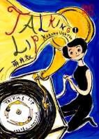 Talking Lip1巻の表紙