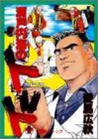 瀬戸内海のトド2巻の表紙