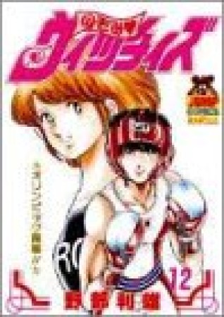のぞみ❤ウィッチィズ12巻の表紙