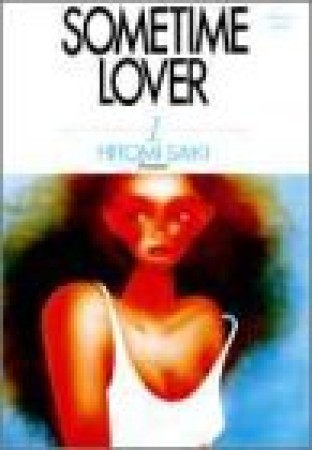 サムタイムラバー1巻の表紙