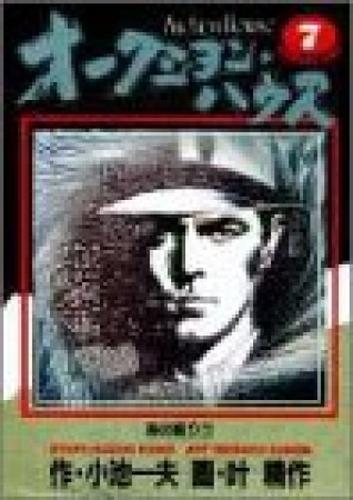 オークション・ハウス7巻の表紙