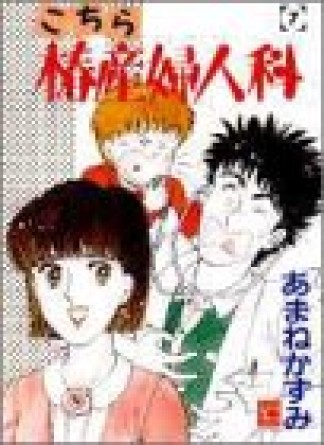 こちら椿産婦人科7巻の表紙