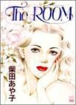 The room1巻の表紙