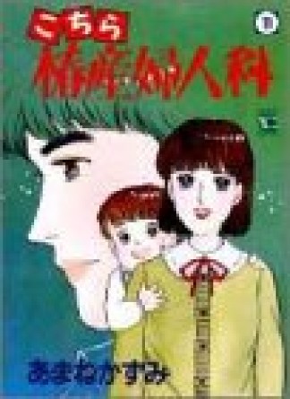 こちら椿産婦人科11巻の表紙