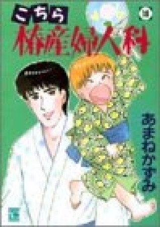 こちら椿産婦人科18巻の表紙