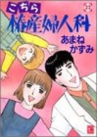 こちら椿産婦人科22巻の表紙