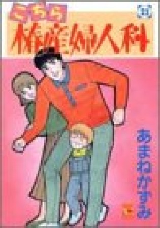 こちら椿産婦人科23巻の表紙