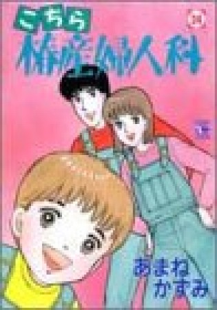 こちら椿産婦人科24巻の表紙