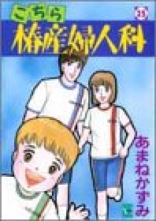 こちら椿産婦人科25巻の表紙