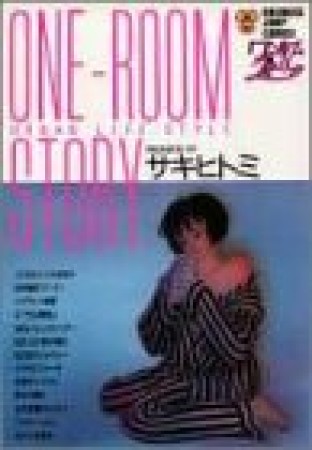 One-room story : urban life style ワイド版1巻の表紙