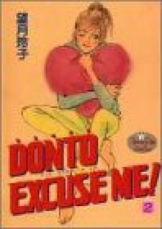 DONTO EXCUSE ME !2巻の表紙