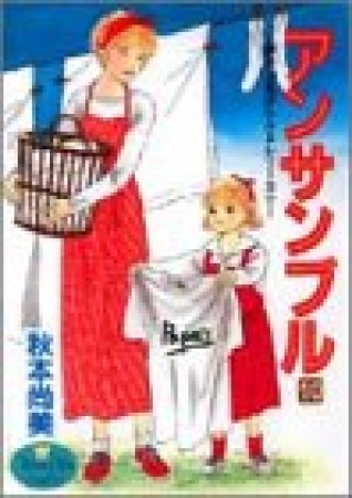 アンサンブル10巻の表紙