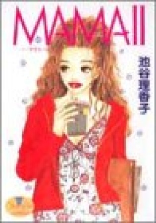 MAMA2巻の表紙