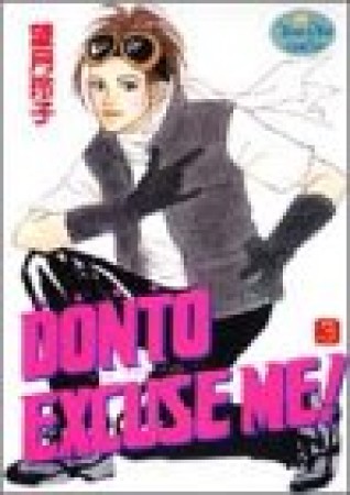 DONTO EXCUSE ME !3巻の表紙