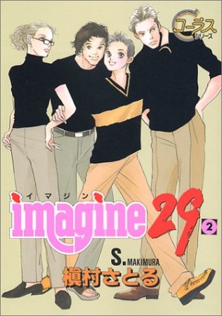 Imagine 292巻の表紙