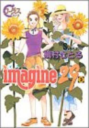 Imagine 293巻の表紙