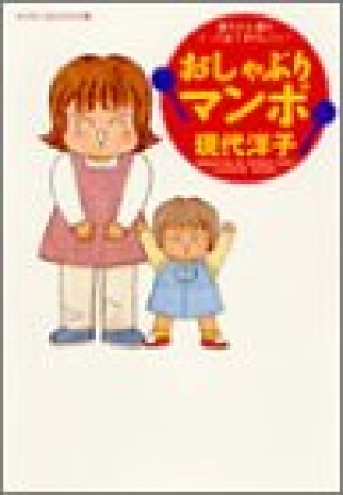 おしゃぶりマンボ ワイド版1巻の表紙