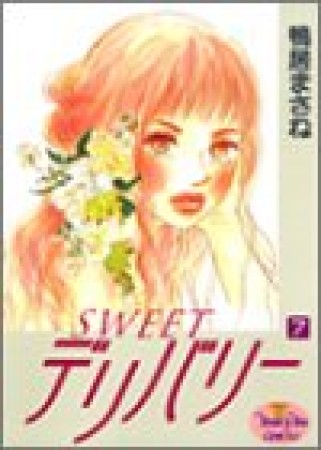 SWEETデリバリー7巻の表紙