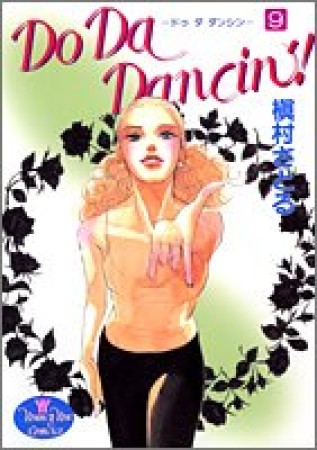 Do da dancin'!9巻の表紙