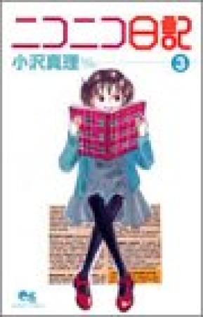 ニコニコ日記3巻の表紙