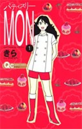 パティスリーMon1巻の表紙