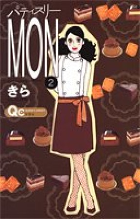 パティスリーMon2巻の表紙