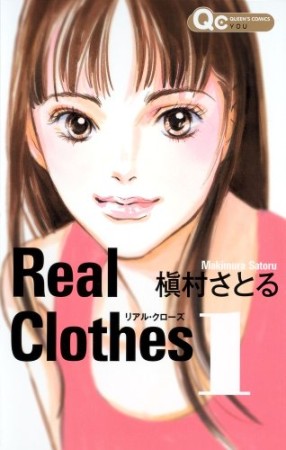 Real Clothes1巻の表紙