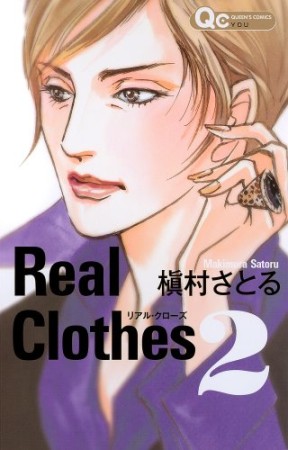 Real Clothes2巻の表紙