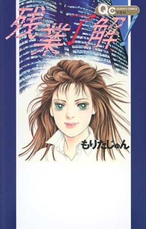 残業了解!1巻の表紙