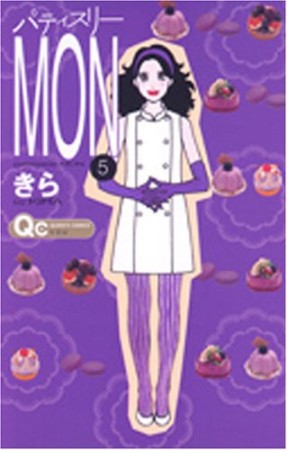 パティスリーMon5巻の表紙