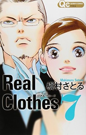 Real Clothes7巻の表紙