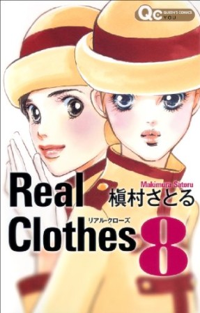 Real Clothes8巻の表紙