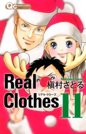 Real Clothes11巻の表紙