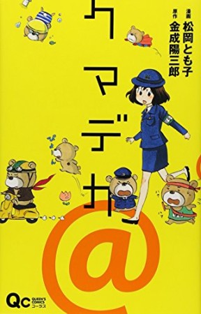 クマデカ@1巻の表紙