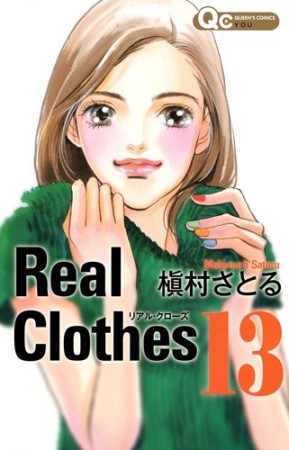 Real Clothes13巻の表紙