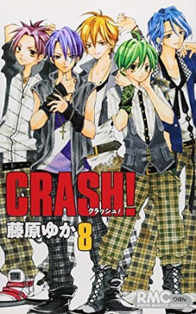 CRASH!8巻の表紙