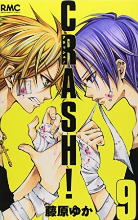 CRASH!9巻の表紙