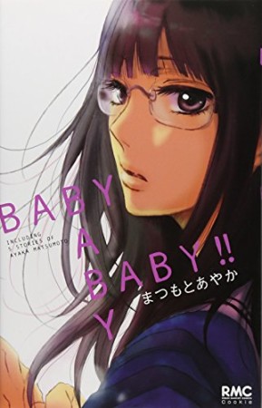 BABY BABY BABY !!1巻の表紙