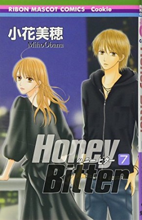 Honey bitter7巻の表紙