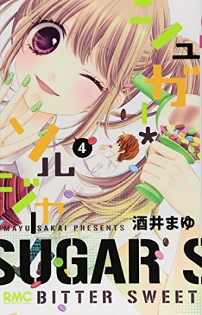 シュガー ソルジャー 酒井まゆ のあらすじ 感想 評価 Comicspace コミックスペース