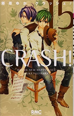 CRASH!15巻の表紙