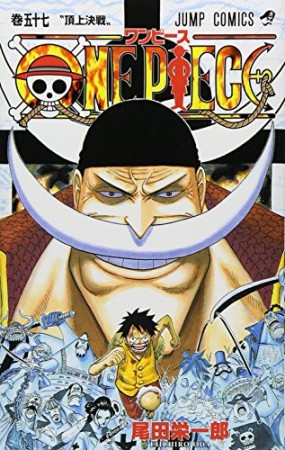 ONE PIECE モノクロ版57巻の表紙