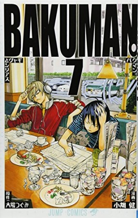 バクマン。 BAKUMAN7巻の表紙