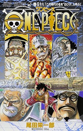 ONE PIECE モノクロ版58巻の表紙