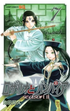 ロザリオとバンパイアseasonⅡ7巻の表紙