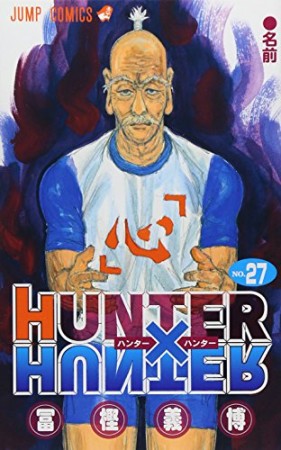 HUNTER × HUNTER ハンターハンター27巻の表紙