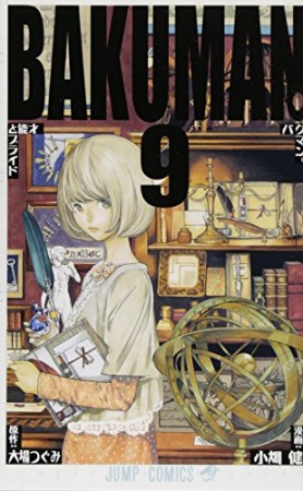 バクマン。 BAKUMAN9巻の表紙