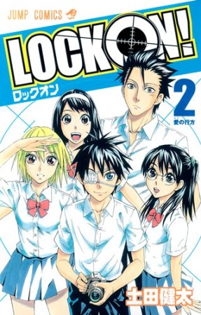 LOCK ON!2巻の表紙