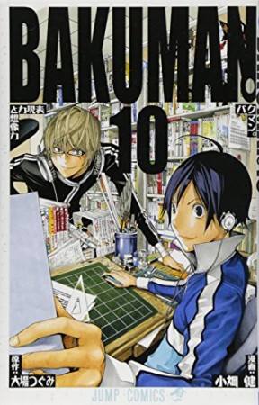 バクマン。 BAKUMAN10巻の表紙