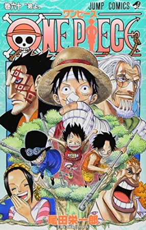 ONE PIECE モノクロ版60巻の表紙